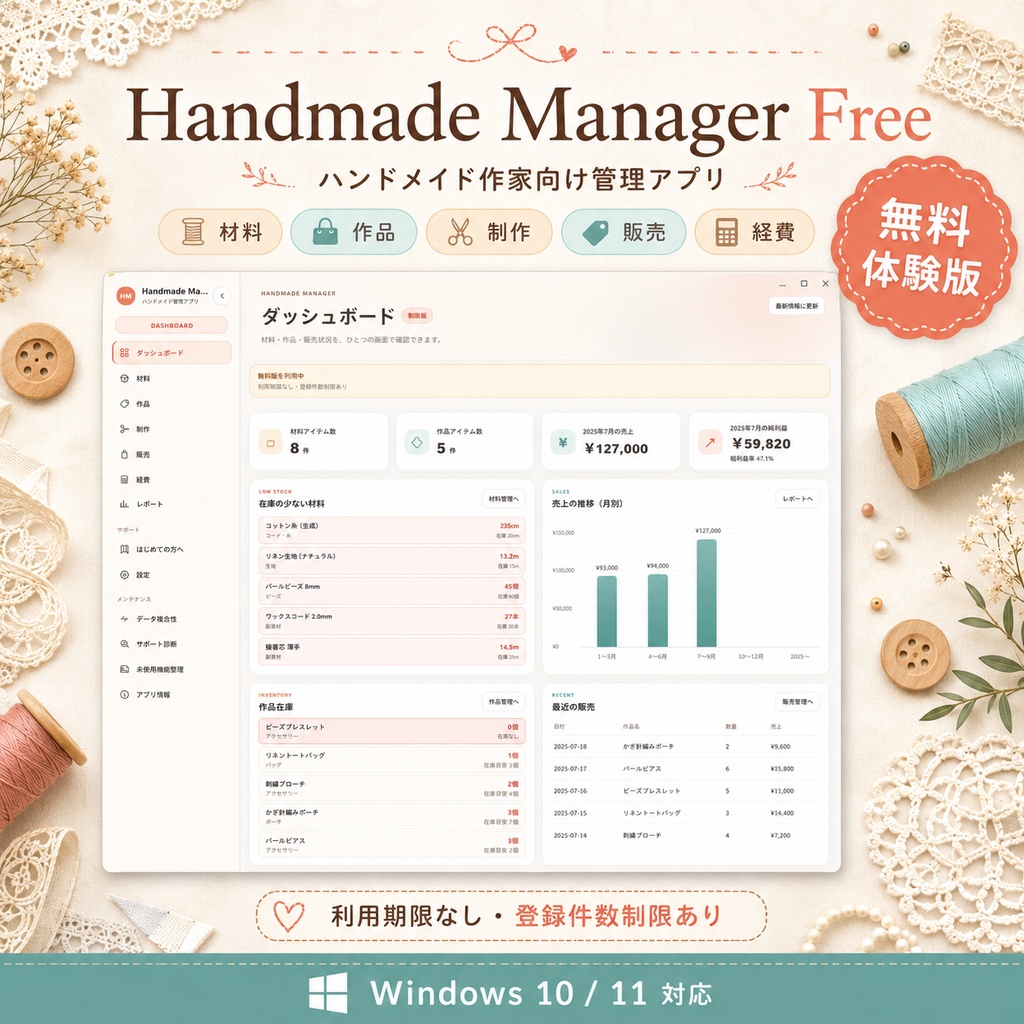 Handmade Manager Free|ハンドメイド作家向け管理アプリ