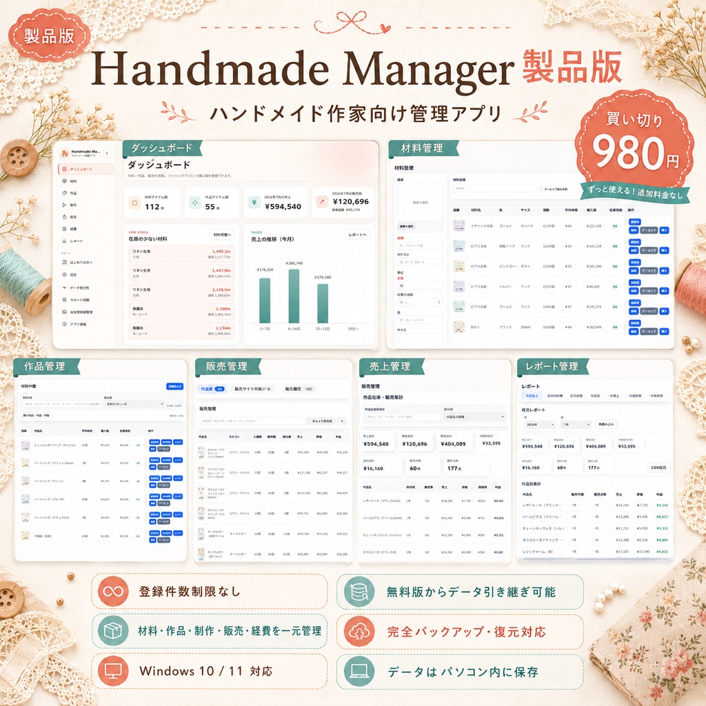 Handmade Manager 製品版|ハンドメイド作家向け管理アプリ