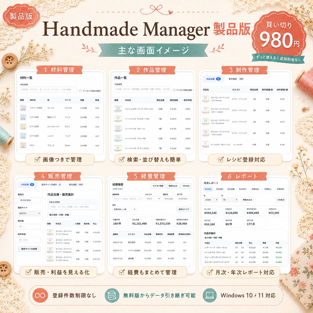 Handmade Manager 製品版|ハンドメイド作家向け管理アプリ
