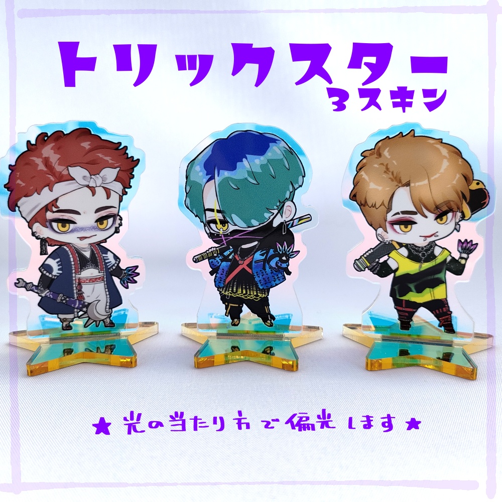 【DbD】きらきら星アクリルスタンド