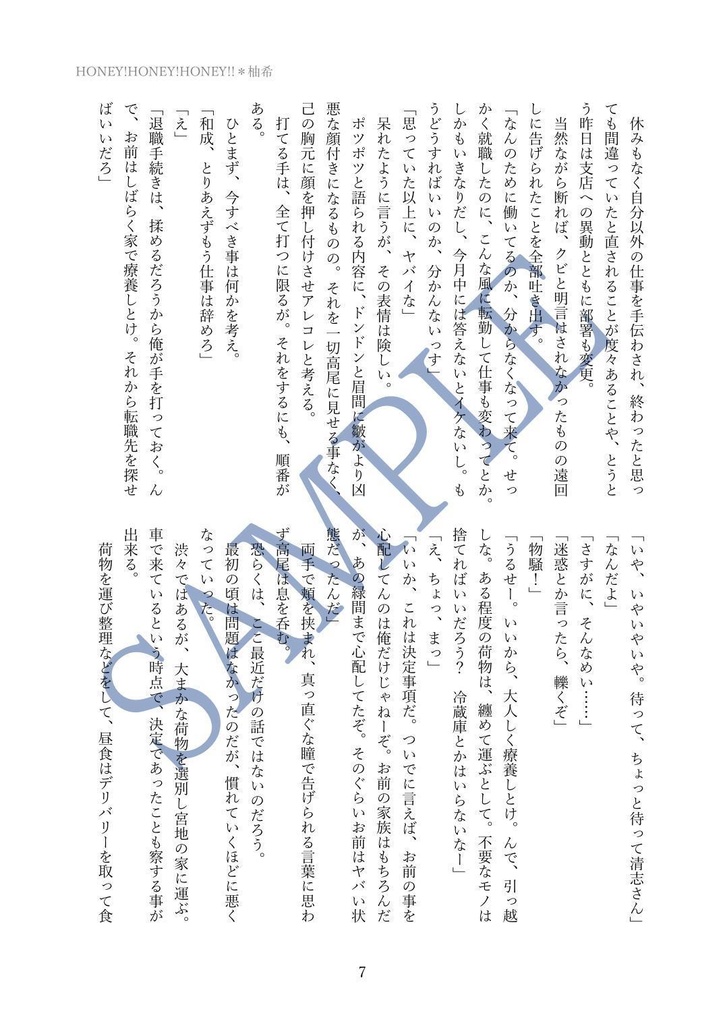 【宮地アンソロジー】HONEY! HONEY! HONEY!!