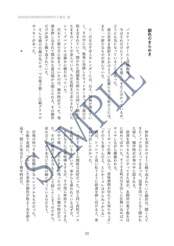 【宮地アンソロジー】HONEY! HONEY! HONEY!!