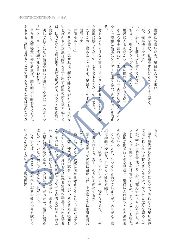 【宮地アンソロジー】HONEY! HONEY! HONEY!!