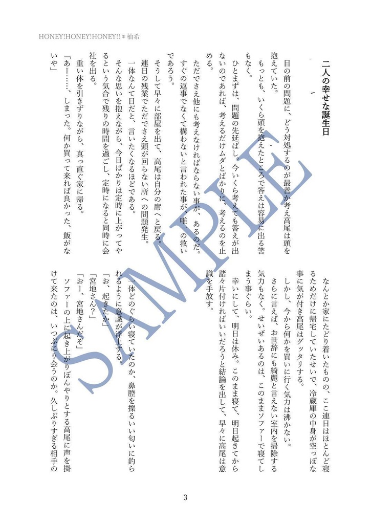 【宮地アンソロジー】HONEY! HONEY! HONEY!!