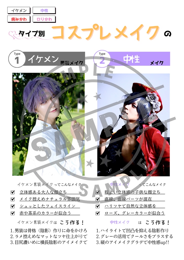 タイプ別コスプレメイクの盛れ&引き算ガイド