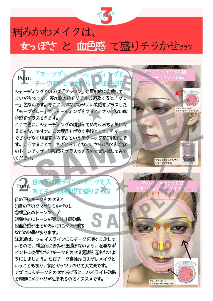 タイプ別コスプレメイクの盛れ&引き算ガイド