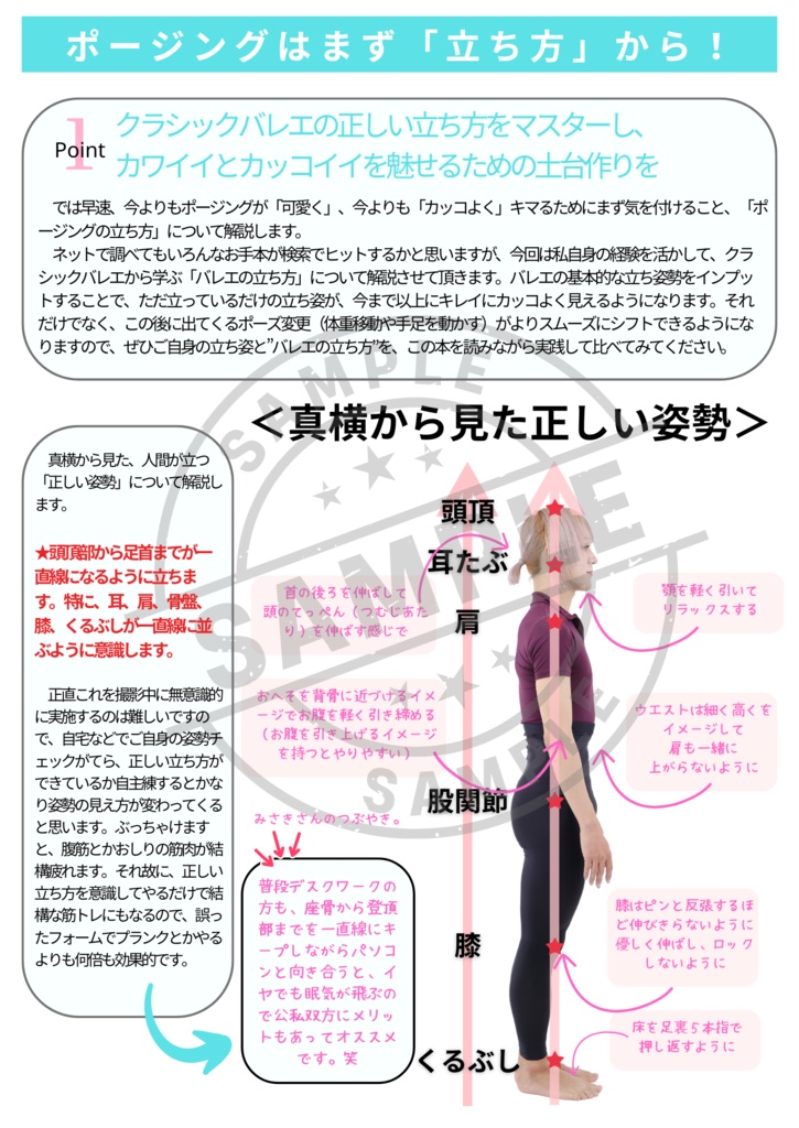 なりたいキャラの「解釈」を今よりもっと引き出す解説書コスプレポージングの教科書 サイン本