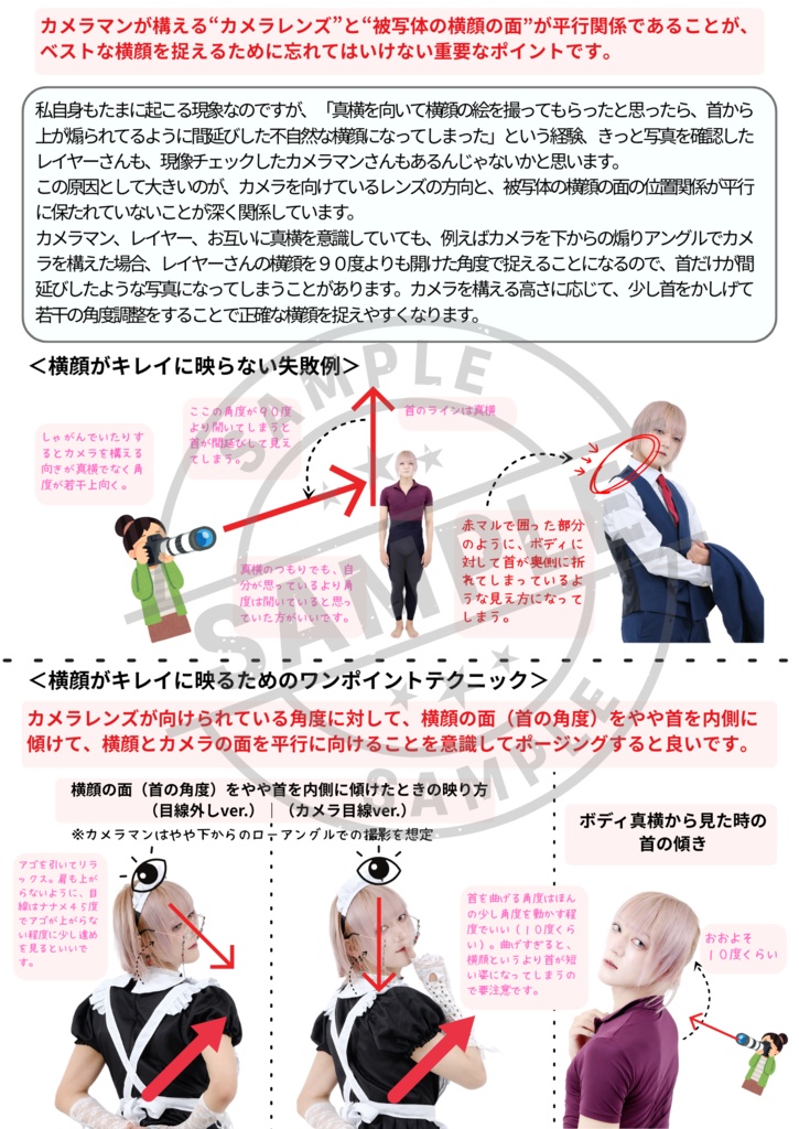 なりたいキャラの「解釈」を今よりもっと引き出す解説書コスプレポージングの教科書 サイン本