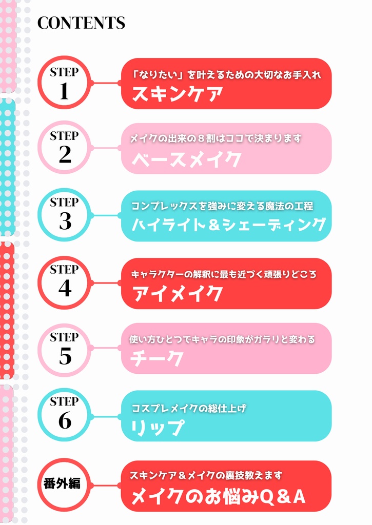 メイクでなりたい『推し』になる コスプレメイク本 【サイン本】