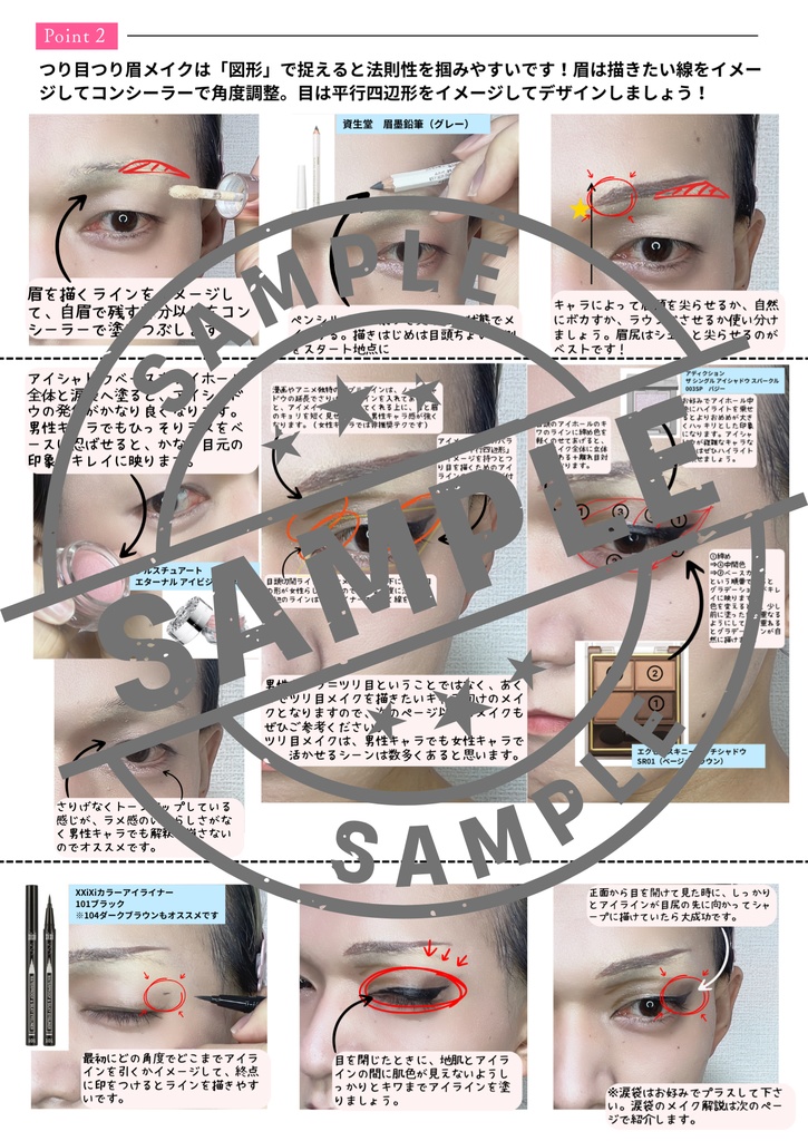 メイクでなりたい『推し』になる コスプレメイク本