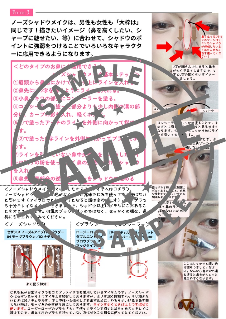 メイクでなりたい『推し』になる コスプレメイク本