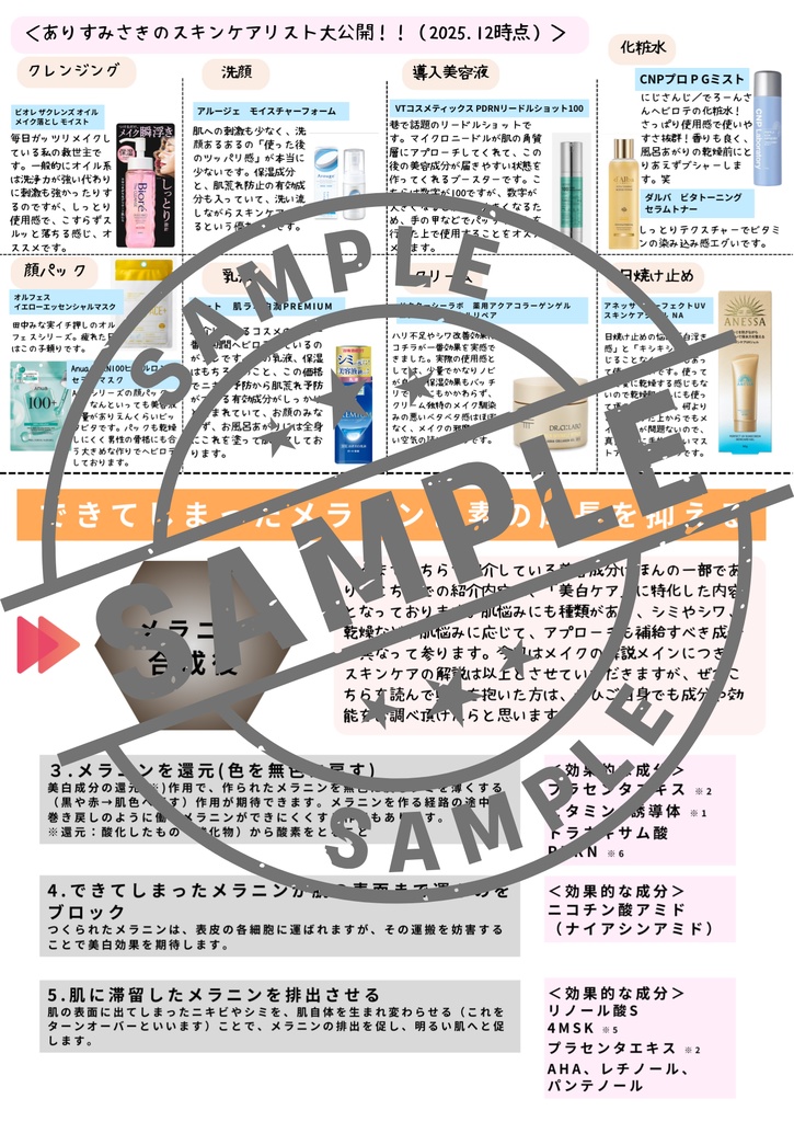 メイクでなりたい『推し』になる コスプレメイク本