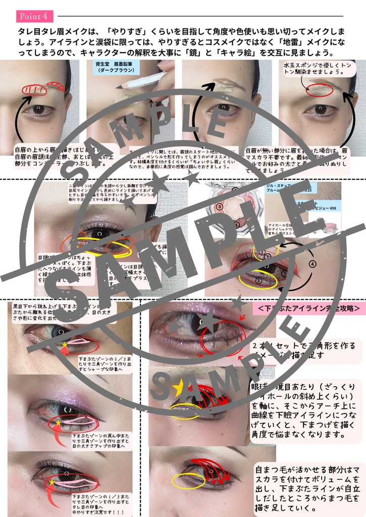 メイクでなりたい『推し』になる コスプレメイク本