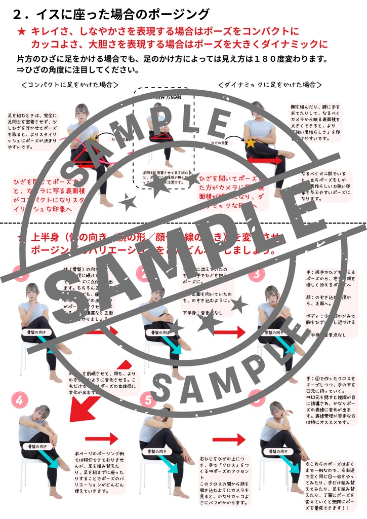 表現の楽しさを知り、今よりもっとコスプレに沼る解説書 コスプレポージング教科書