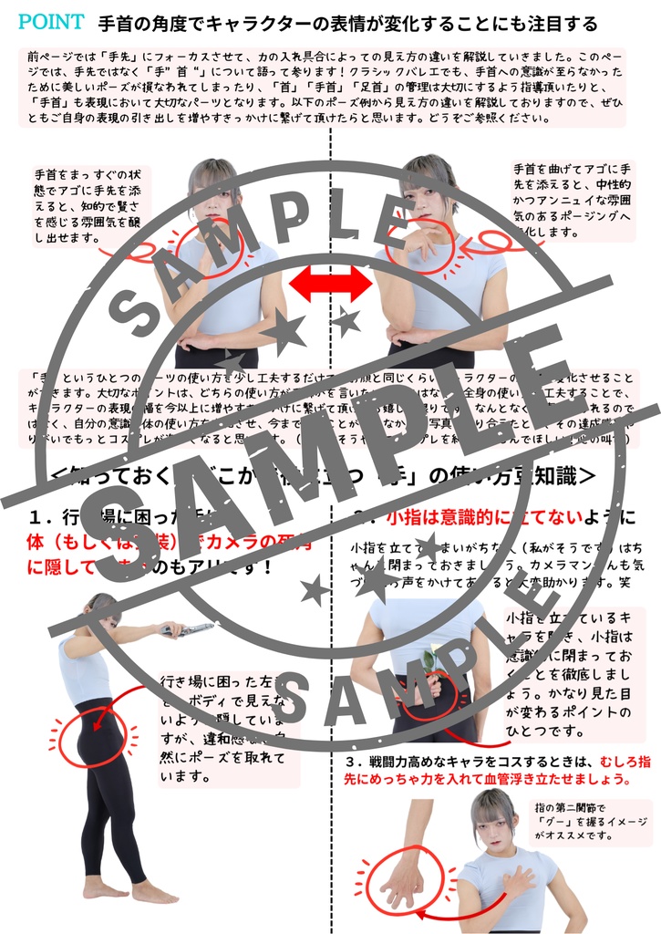 表現の楽しさを知り、今よりもっとコスプレに沼る解説書 コスプレポージング教科書