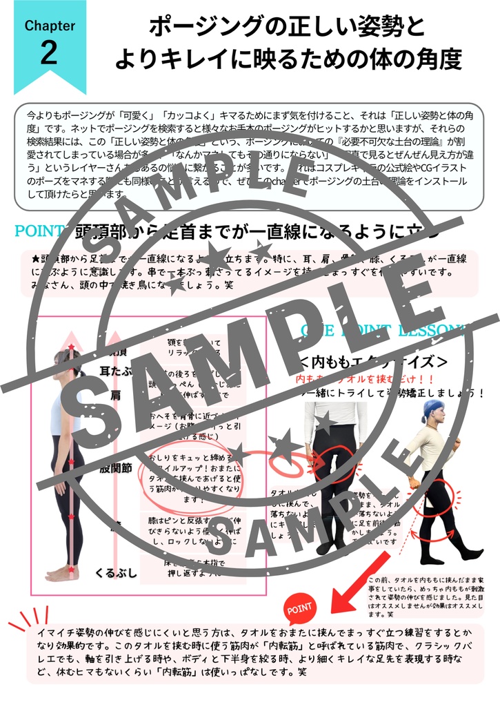 表現の楽しさを知り、今よりもっとコスプレに沼る解説書 コスプレポージング教科書 【サイン本】
