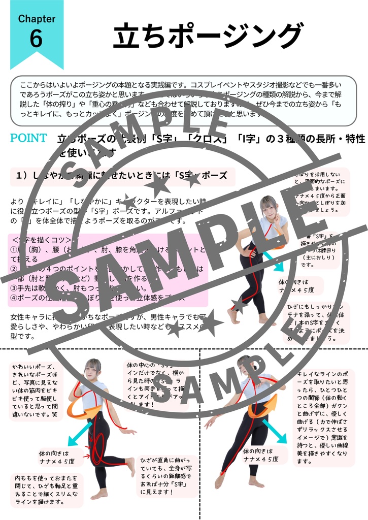 表現の楽しさを知り、今よりもっとコスプレに沼る解説書 コスプレポージング教科書 【サイン本】