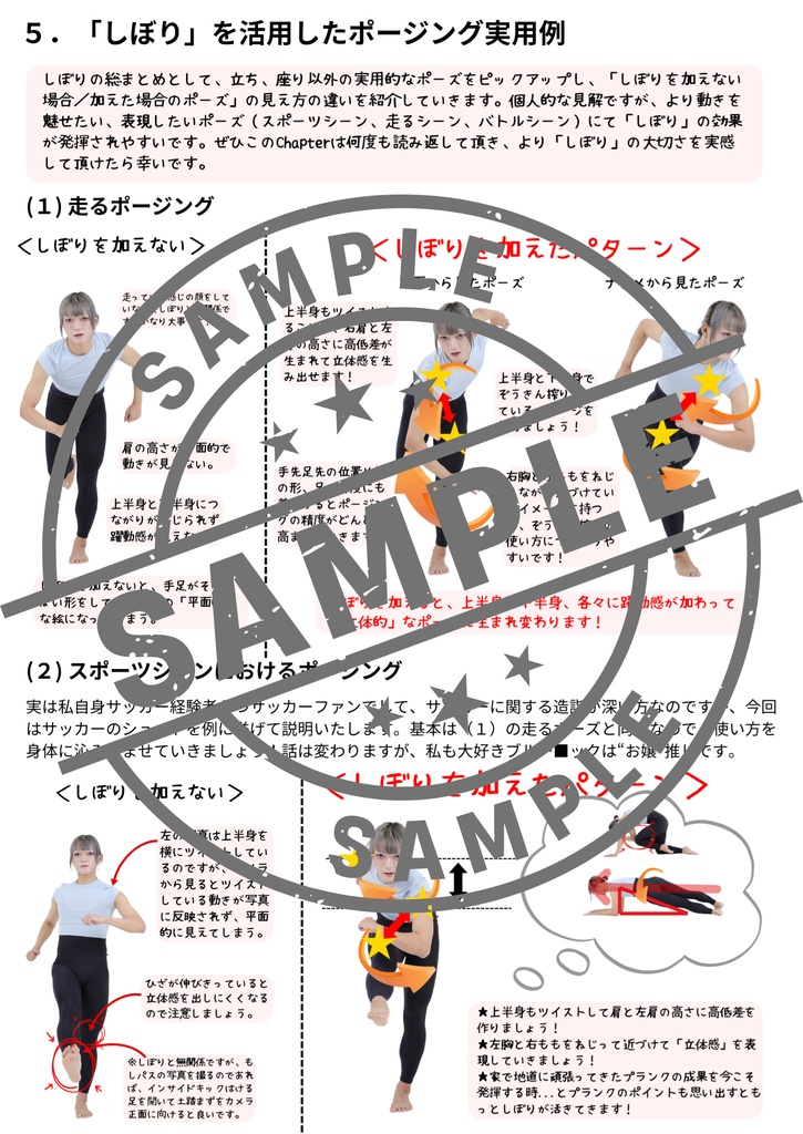 表現の楽しさを知り、今よりもっとコスプレに沼る解説書 コスプレポージング教科書 【サイン本】