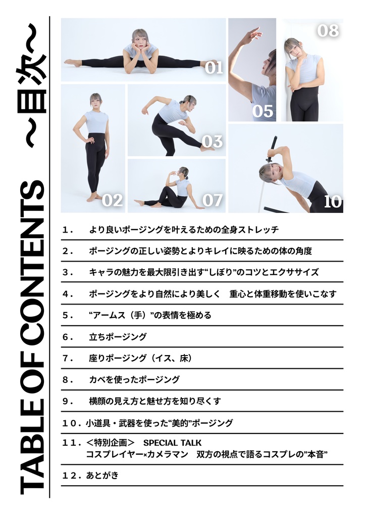 表現の楽しさを知り、今よりもっとコスプレに沼る解説書 コスプレポージング教科書 【サイン本】
