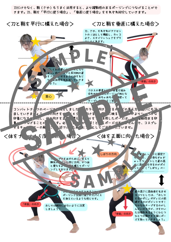 表現の楽しさを知り、今よりもっとコスプレに沼る解説書 コスプレポージング教科書 【サイン本】