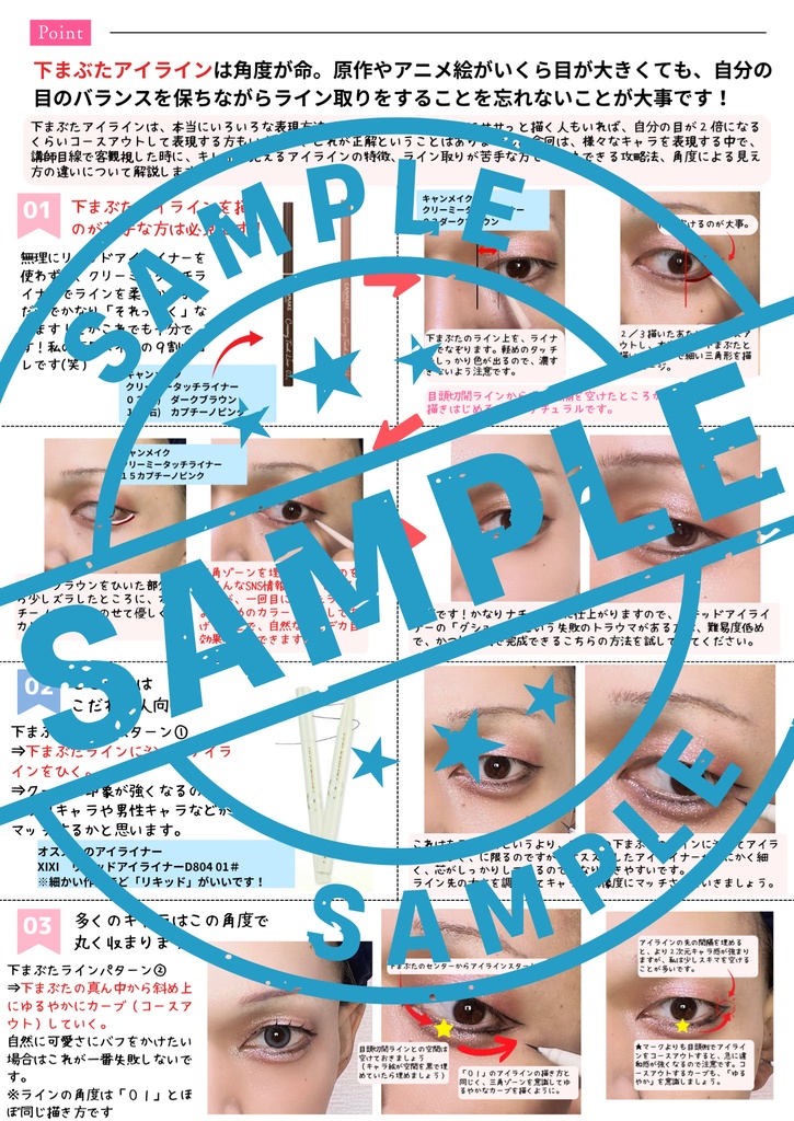 読んだらメイクが楽しくなってコスプレがやめられなくなる本 コスプレメイク教科書