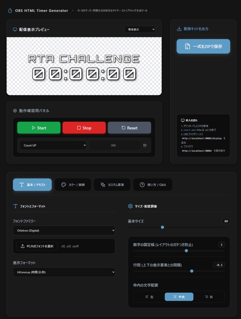 配信画面に使える HTML 時計セット(OBS対応)