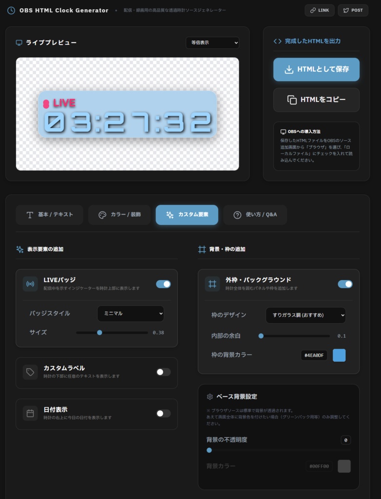 配信画面に使える HTML 時計セット(OBS対応)