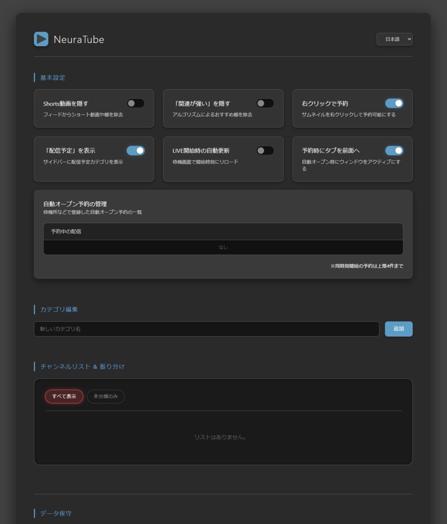 NeuraTube — YouTube配信予定の時系列表示&自動オープン予約ツール(開発版)
