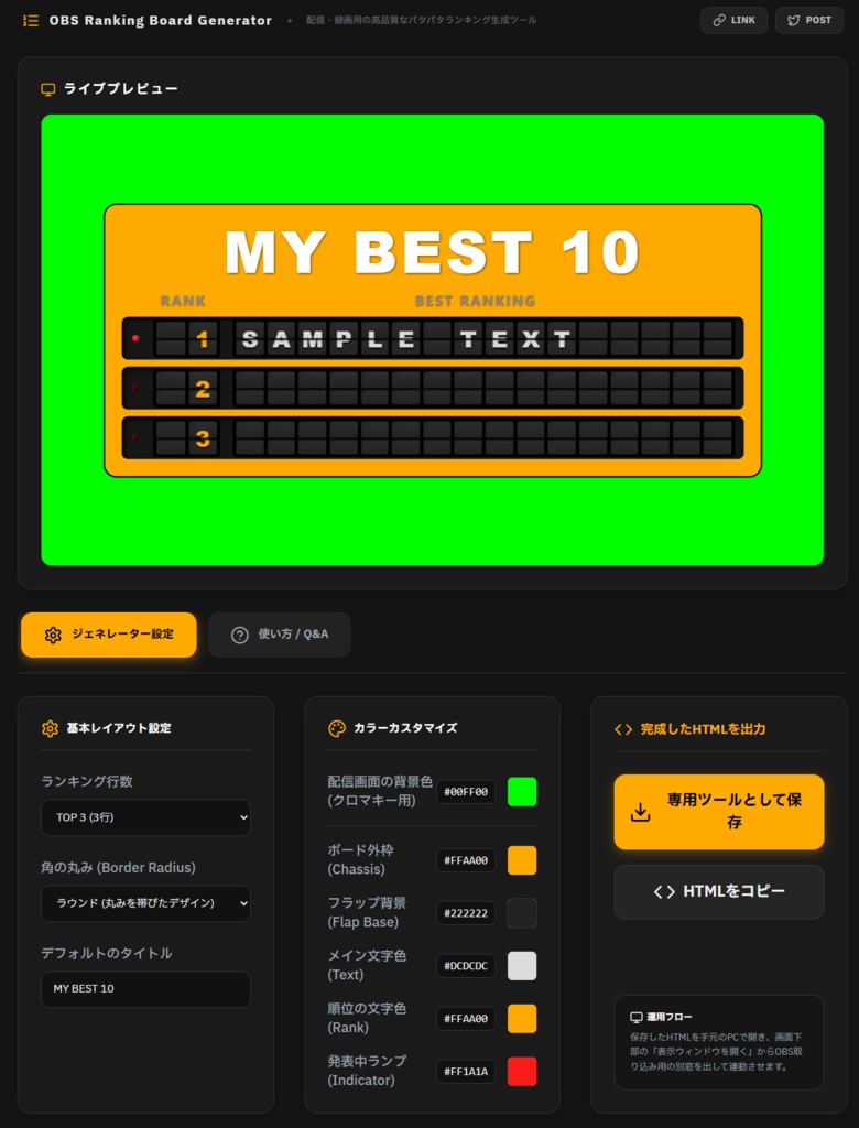 ベストテン発表装置(OBS用HTMLツール)