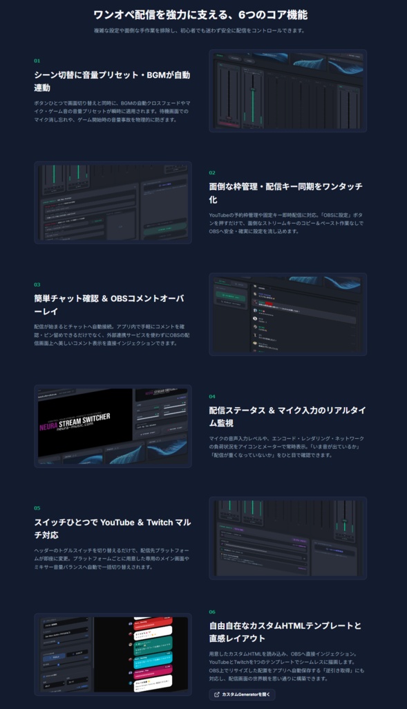 Neura Stream Switcher|OBS連動・配信統合コントロールステーション