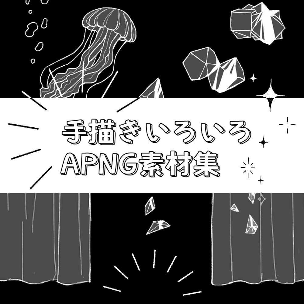 《無料有》手描きいろいろAPNG素材集《TRPG素材》