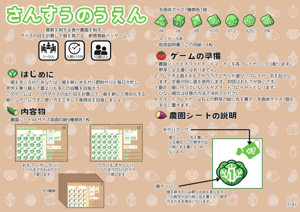 さんすうのうえん
