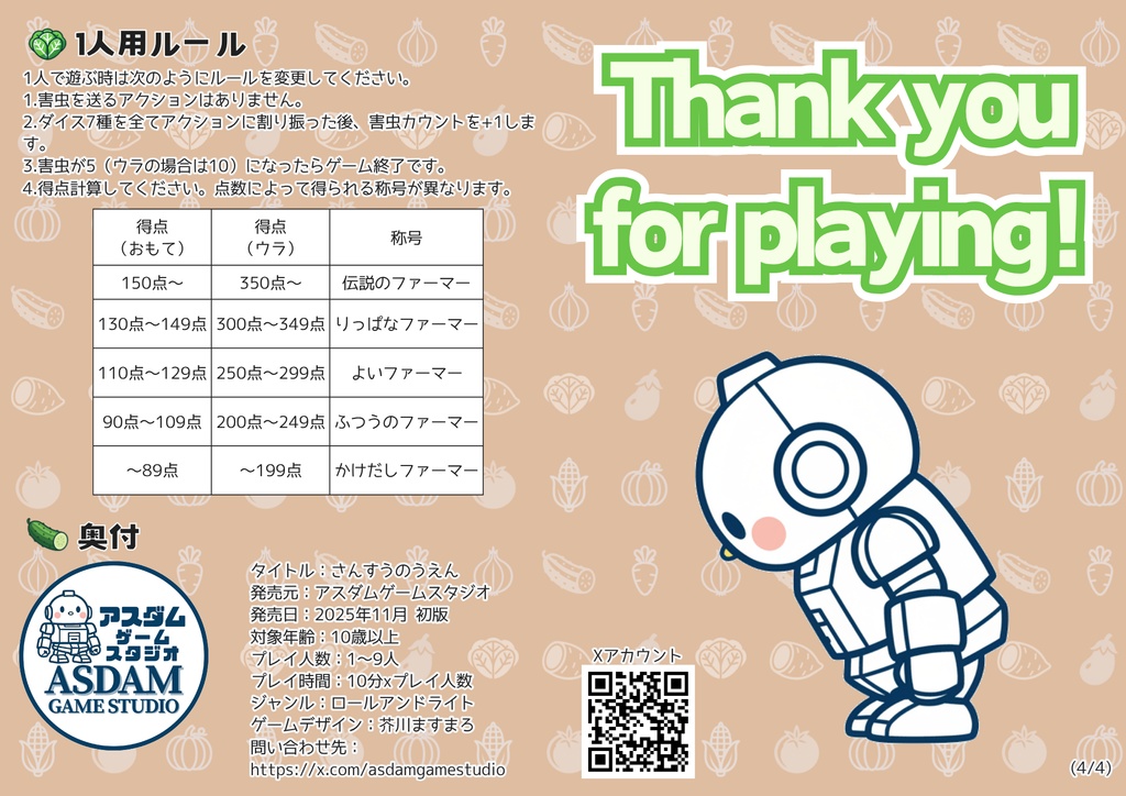 さんすうのうえん
