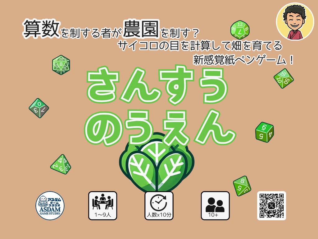 さんすうのうえん