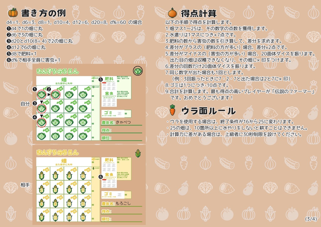 さんすうのうえん