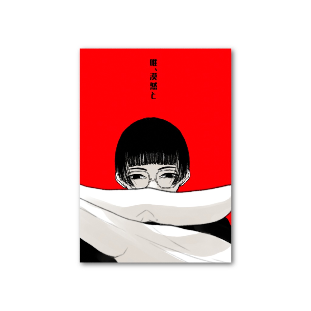 唯、漠然とフォト風カード