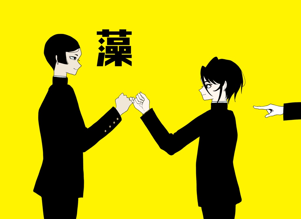 藻