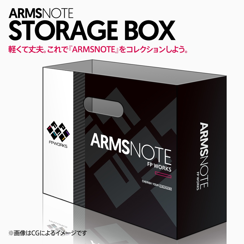 『ARMS NOTE』ストレージボックス