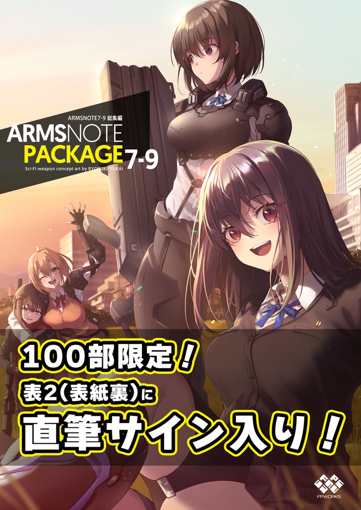 【100部限定！】『ARMS NOTE PACKAGE7-9』直筆サイン本