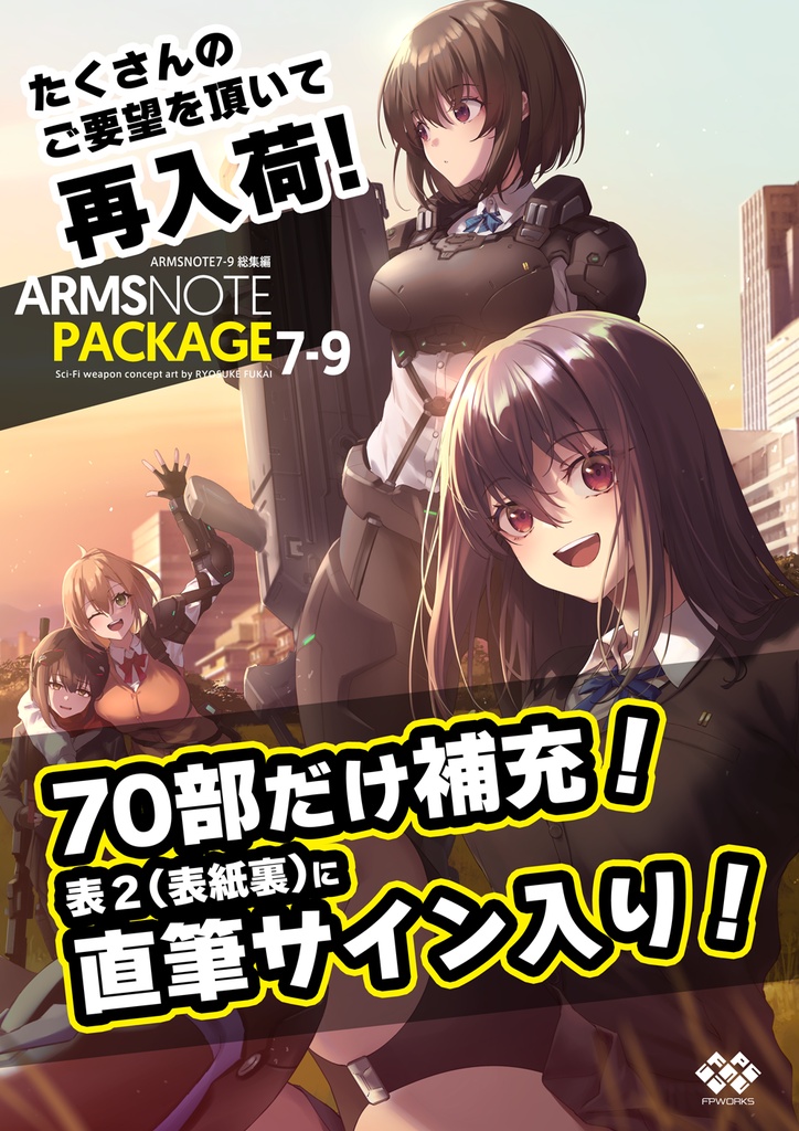 【70部限定で再入荷！】『ARMS NOTE PACKAGE7-9』直筆サイン本