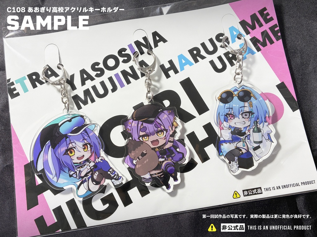 【3点セット】あおぎり高校アクリルキーホルダー第2弾