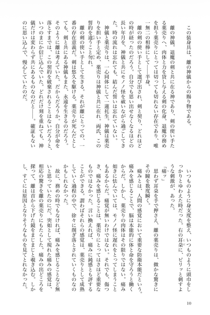 【完売】ハイ薬小説本『君を繼ぐ』