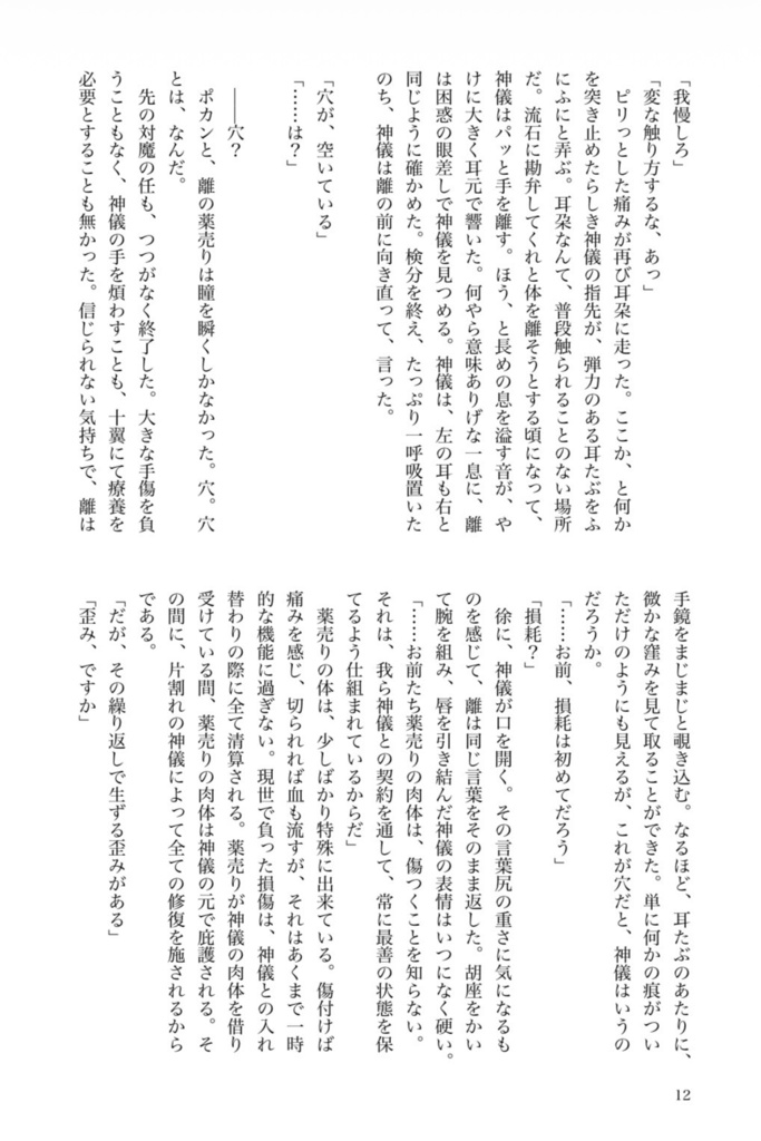 【完売】ハイ薬小説本『君を繼ぐ』