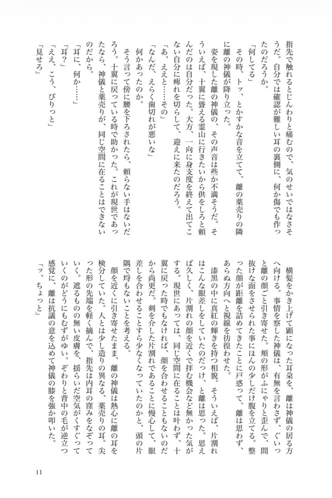 【完売】ハイ薬小説本『君を繼ぐ』