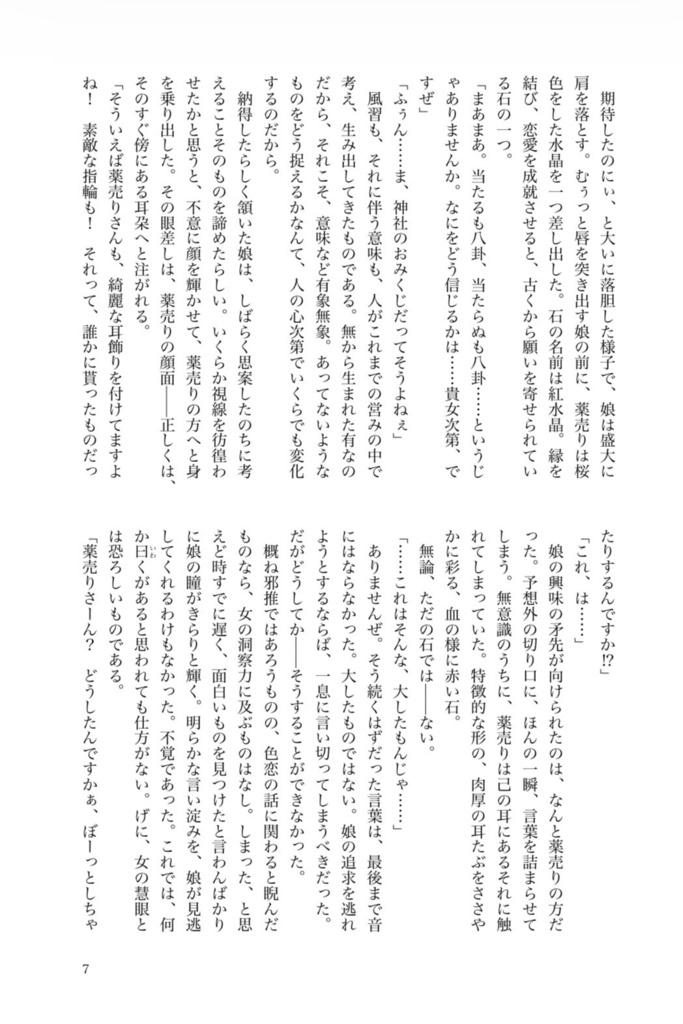 【完売】ハイ薬小説本『君を繼ぐ』