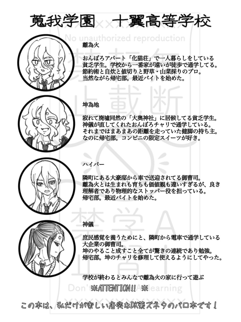『(私だけが楽しい)唐突な男子高校生パロ薬ズまとめ本』
