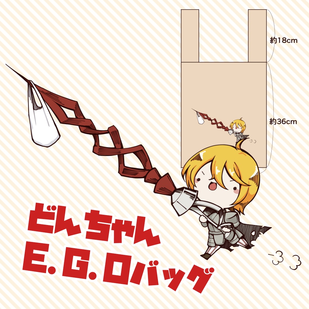 どんちゃんのE.G.Oバッグ - 八文字 - BOOTH