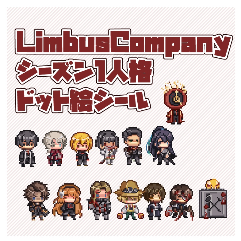LimbusCompanyドット絵シール