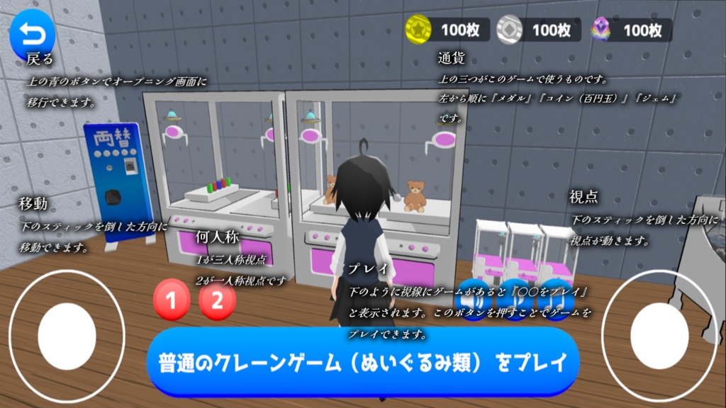ゲーセン試作品
