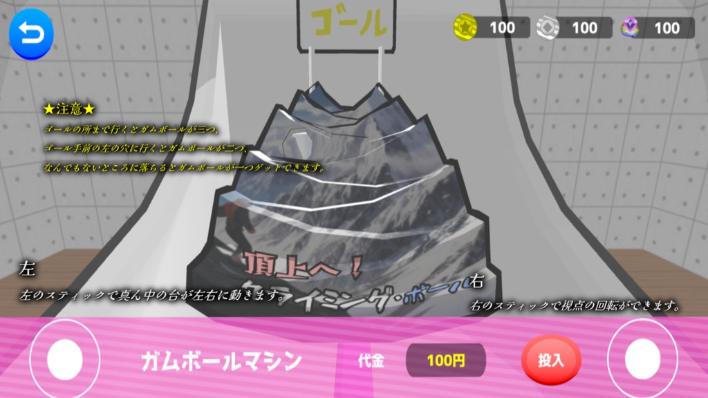 ゲーセン試作品